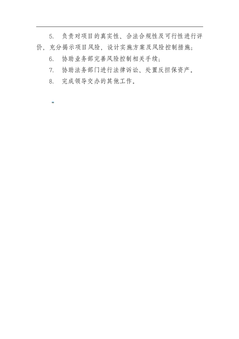 风险管理岗位职责.doc 第3页