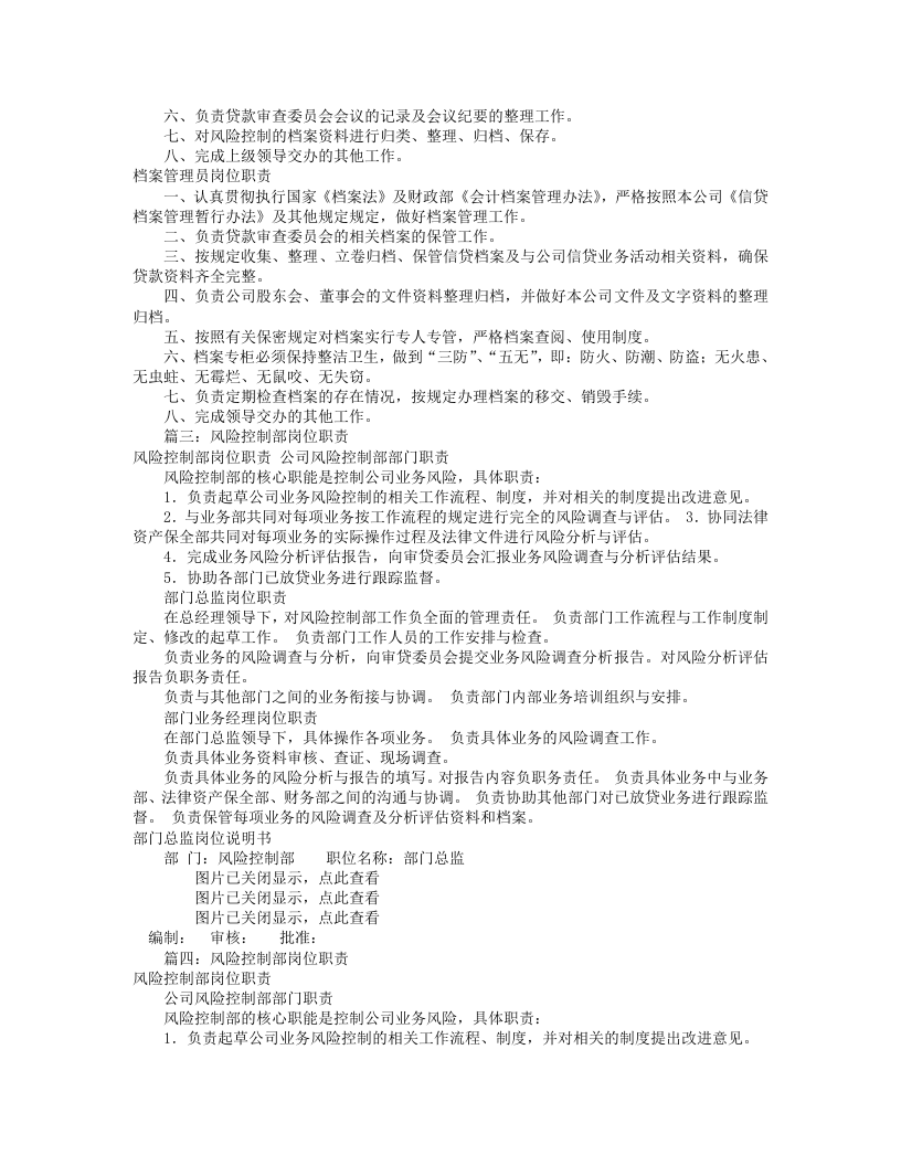 风险控制岗位职责(共5篇).doc 第2页