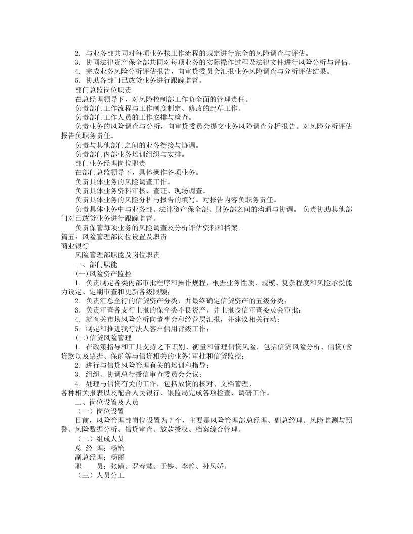 风险控制岗位职责(共5篇).doc 第3页