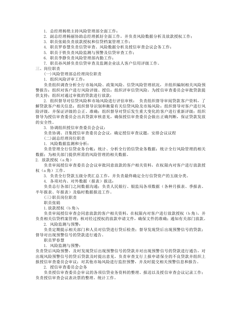 风险控制岗位职责(共5篇).doc 第4页