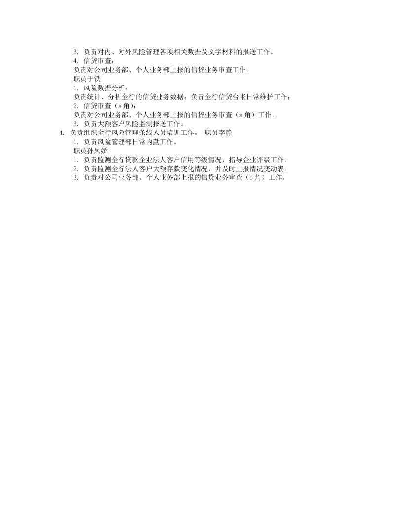 风险控制岗位职责(共5篇).doc 第5页