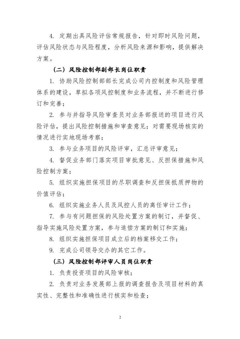 风险控制岗位职责.doc 第2页