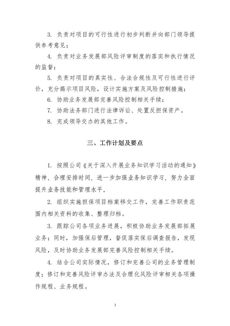 风险控制岗位职责.doc 第3页