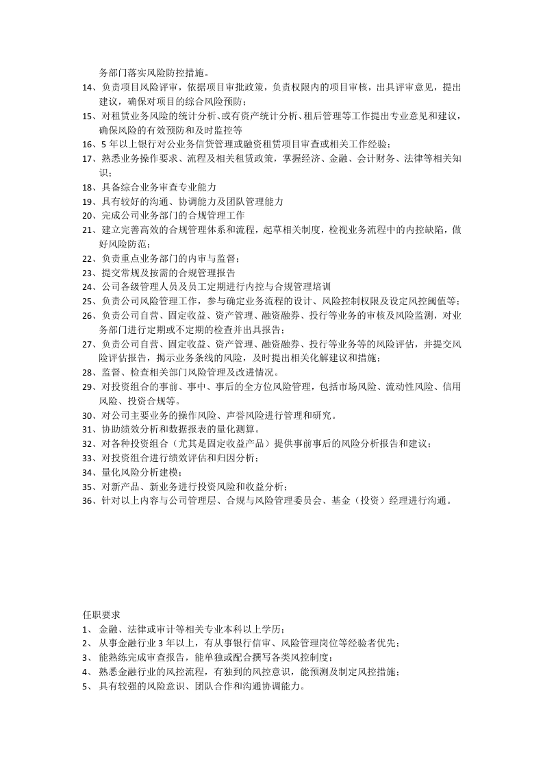 风险控制岗位职责.docx 第2页