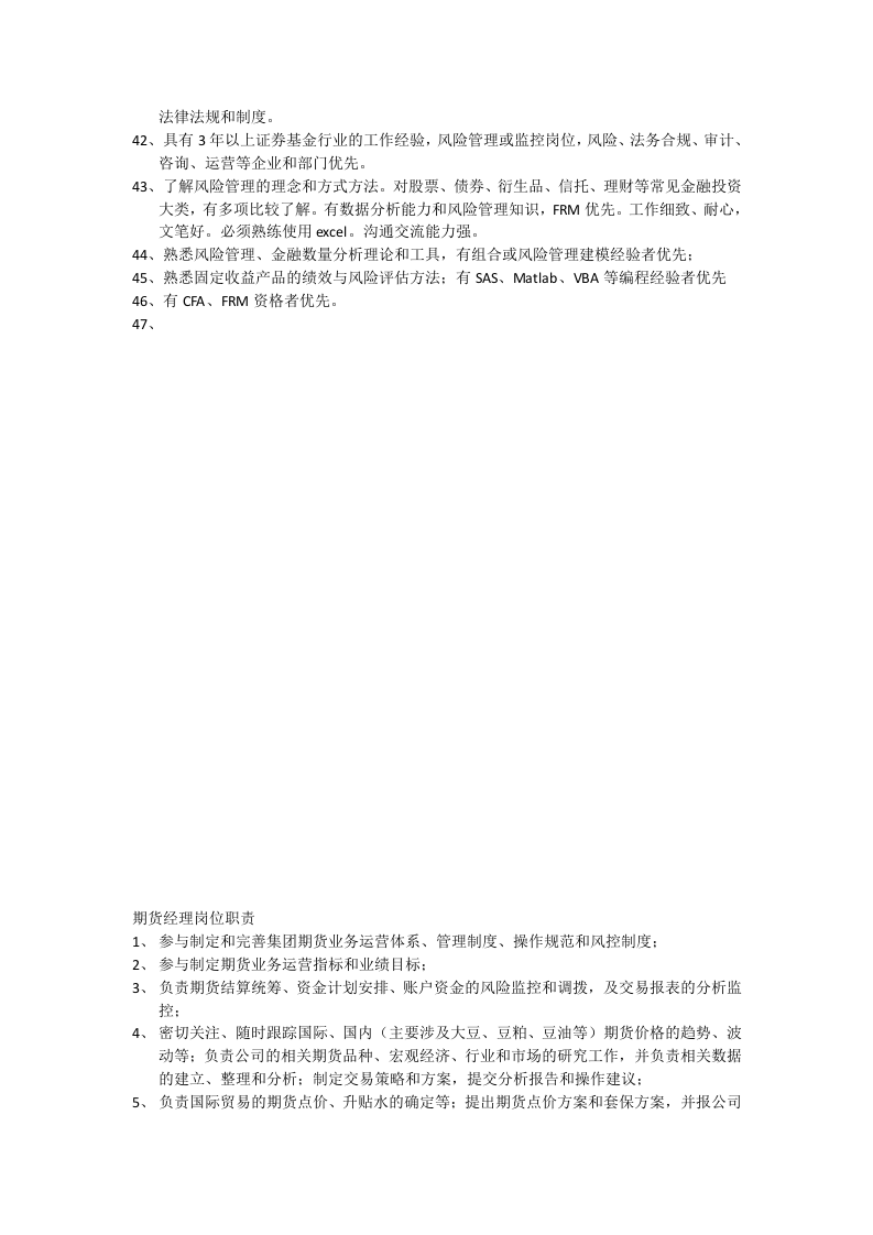 风险控制岗位职责.docx 第4页
