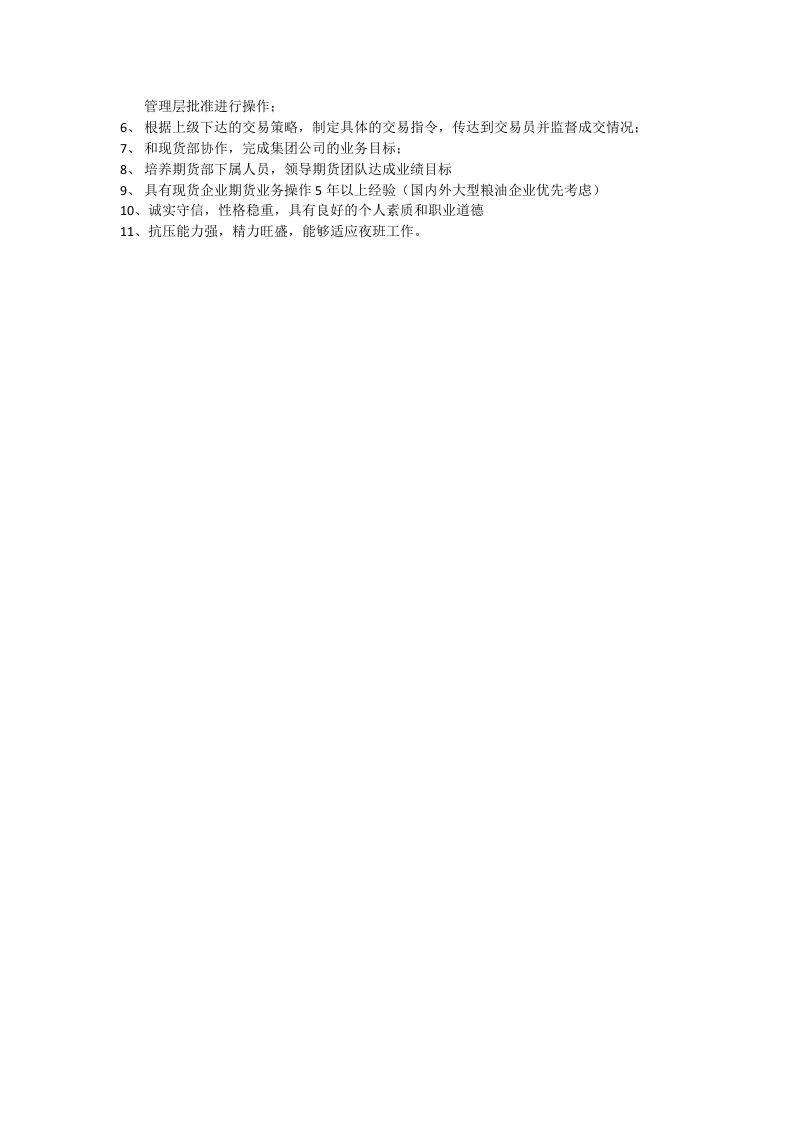 风险控制岗位职责.docx 第5页