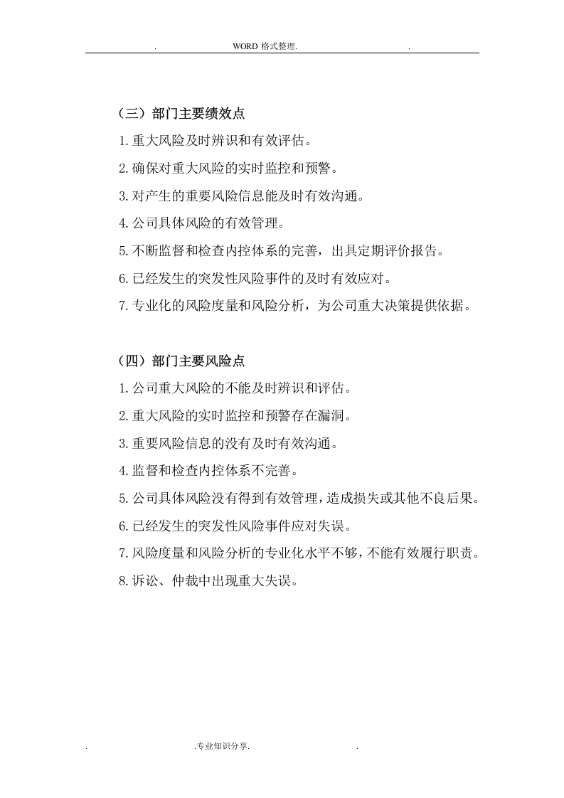 风险控制总部职责和岗位职责.doc 第5页