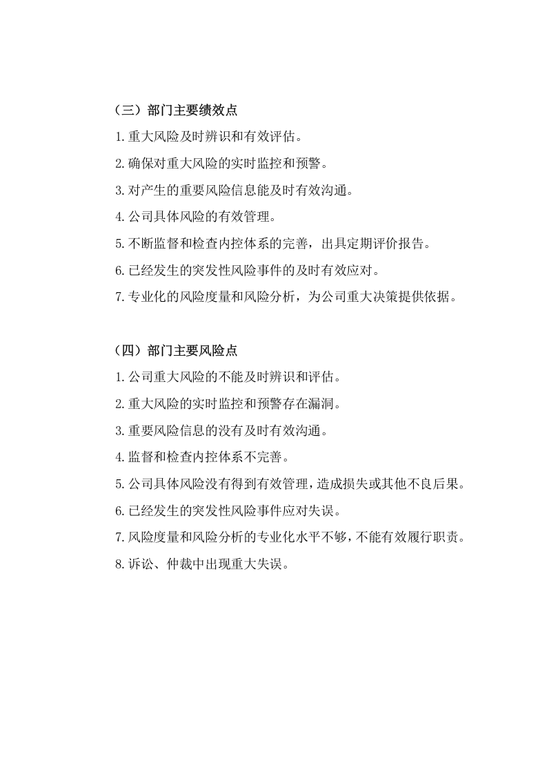 风险控制总部职责及岗位职责.doc 第5页