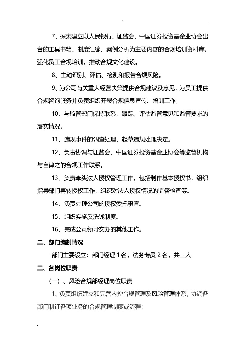 金融风控部风险合规部职责及岗位职责细分.doc 第2页