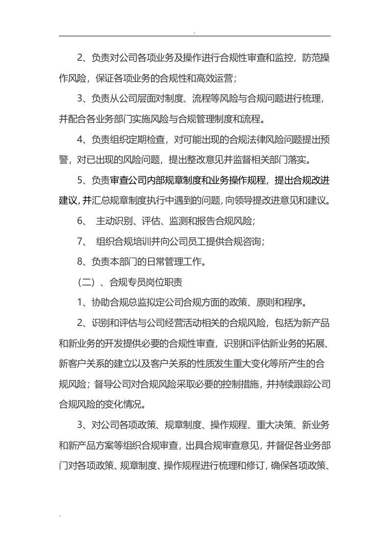 金融风控部风险合规部职责及岗位职责细分.doc 第3页
