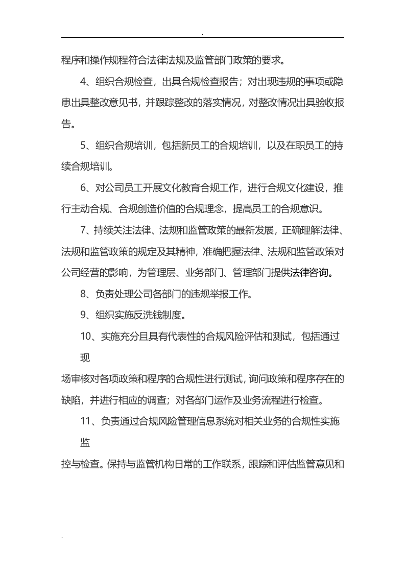 金融风控部风险合规部职责及岗位职责细分.doc 第4页