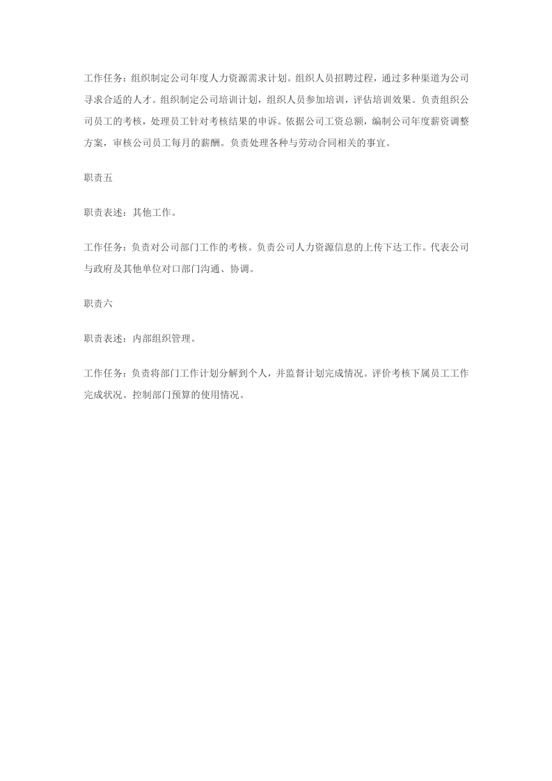 03-人力资源总监岗位职责.doc 第2页
