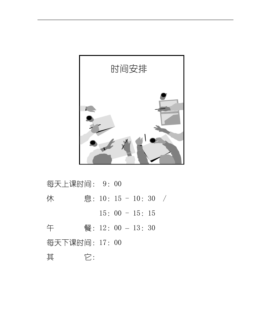 《企业内部培训师培训技巧》.doc 第3页