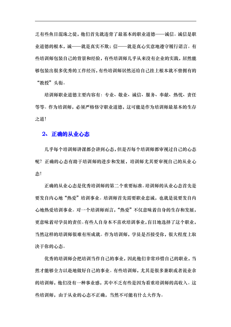 成为优秀培训师的十个标准.doc 第3页