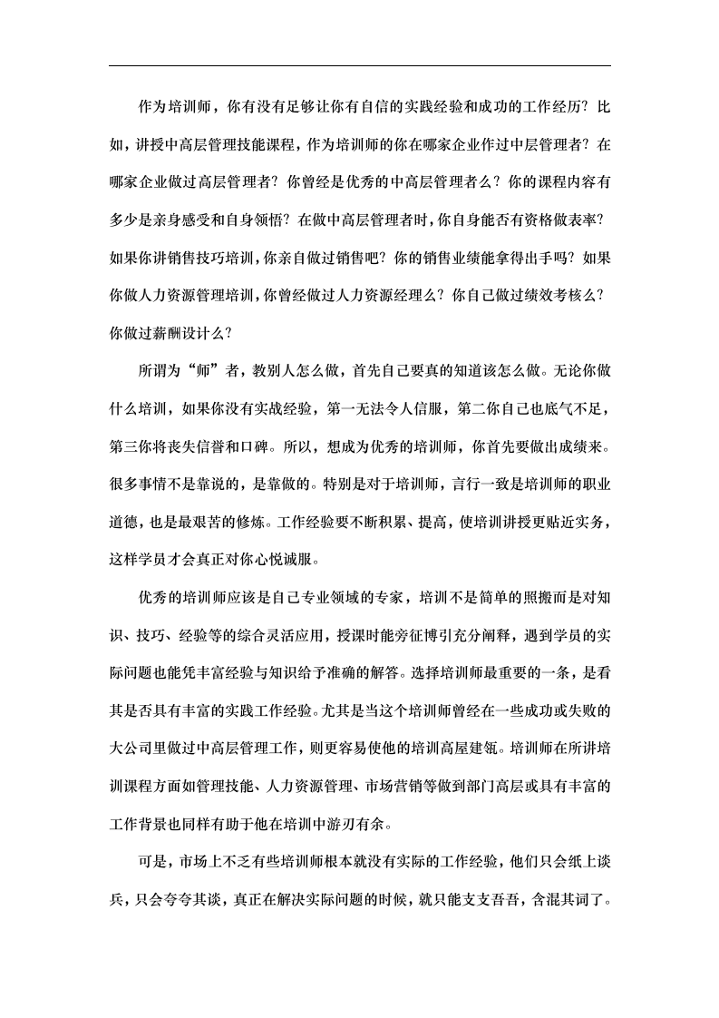 成为优秀培训师的十个标准.doc 第5页