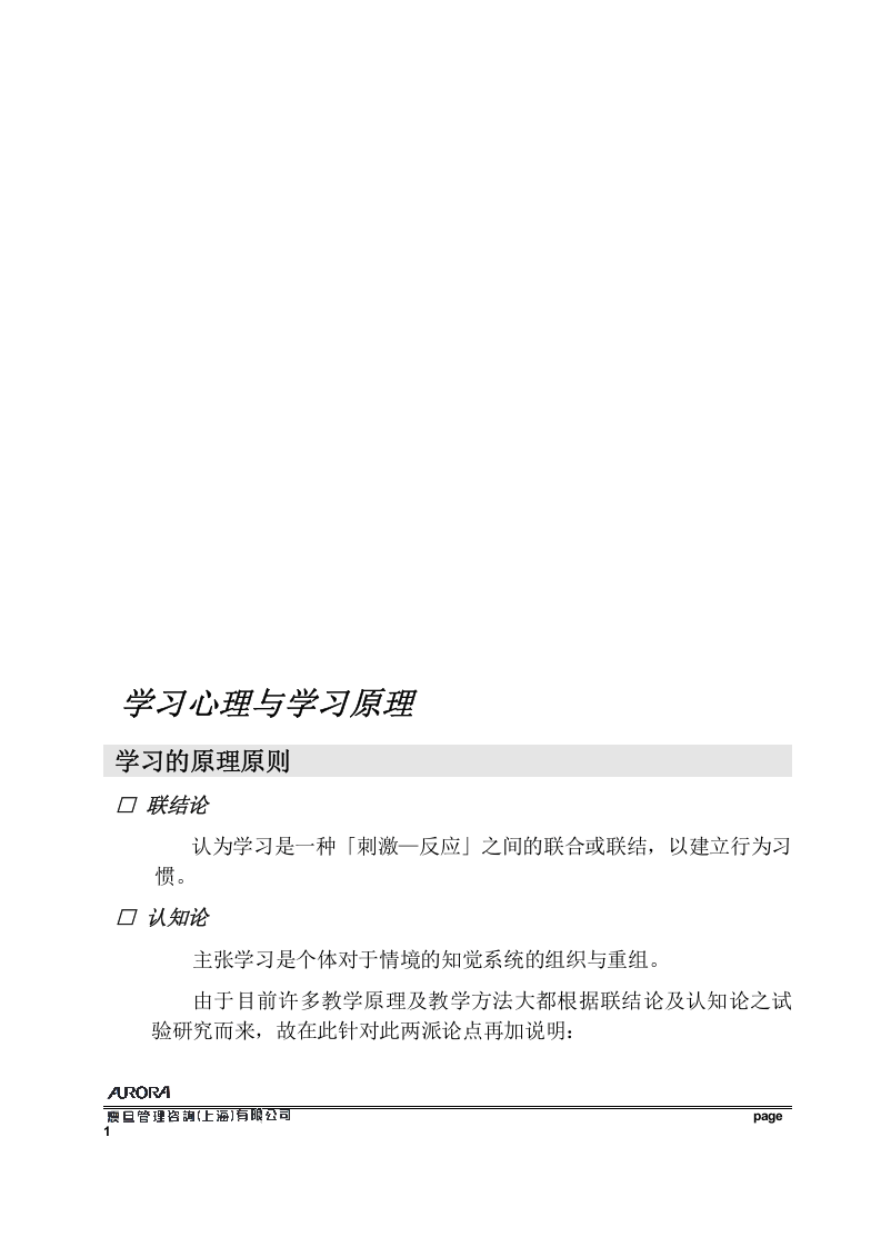 讲师训练教材.doc 第2页