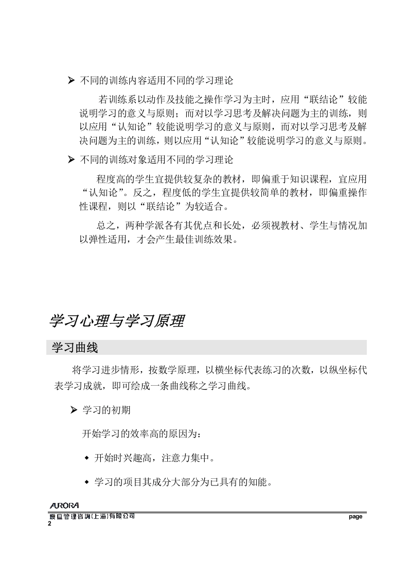 讲师训练教材.doc 第3页
