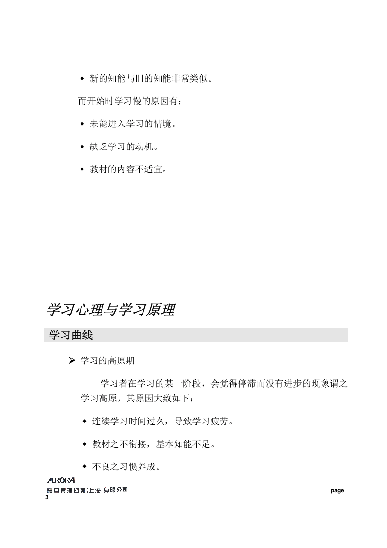 讲师训练教材.doc 第4页