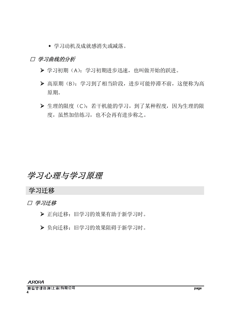 讲师训练教材.doc 第5页