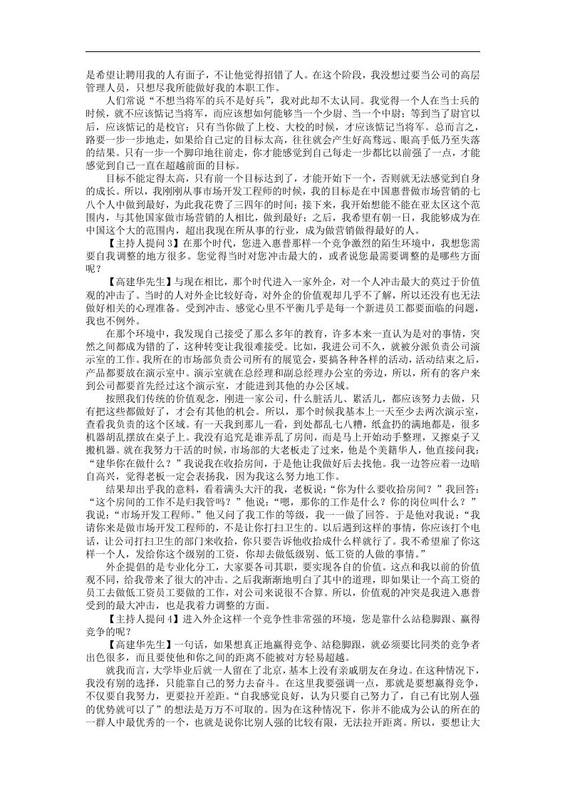 跨国公司如何选拔和培养职业经理人（高建华）.doc 第2页