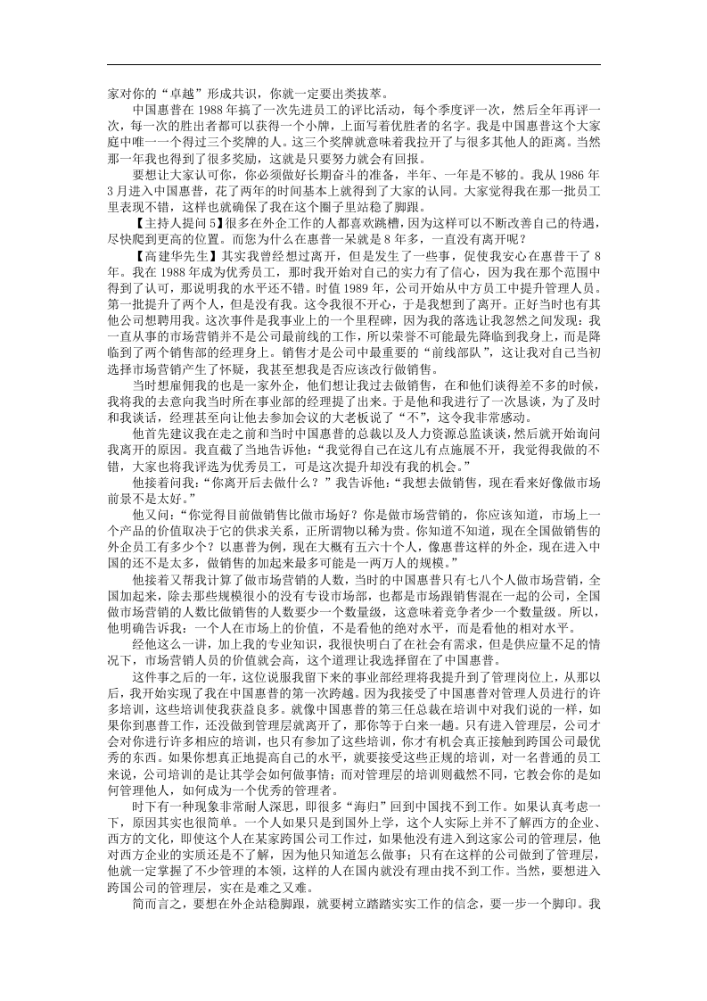 跨国公司如何选拔和培养职业经理人（高建华）.doc 第3页