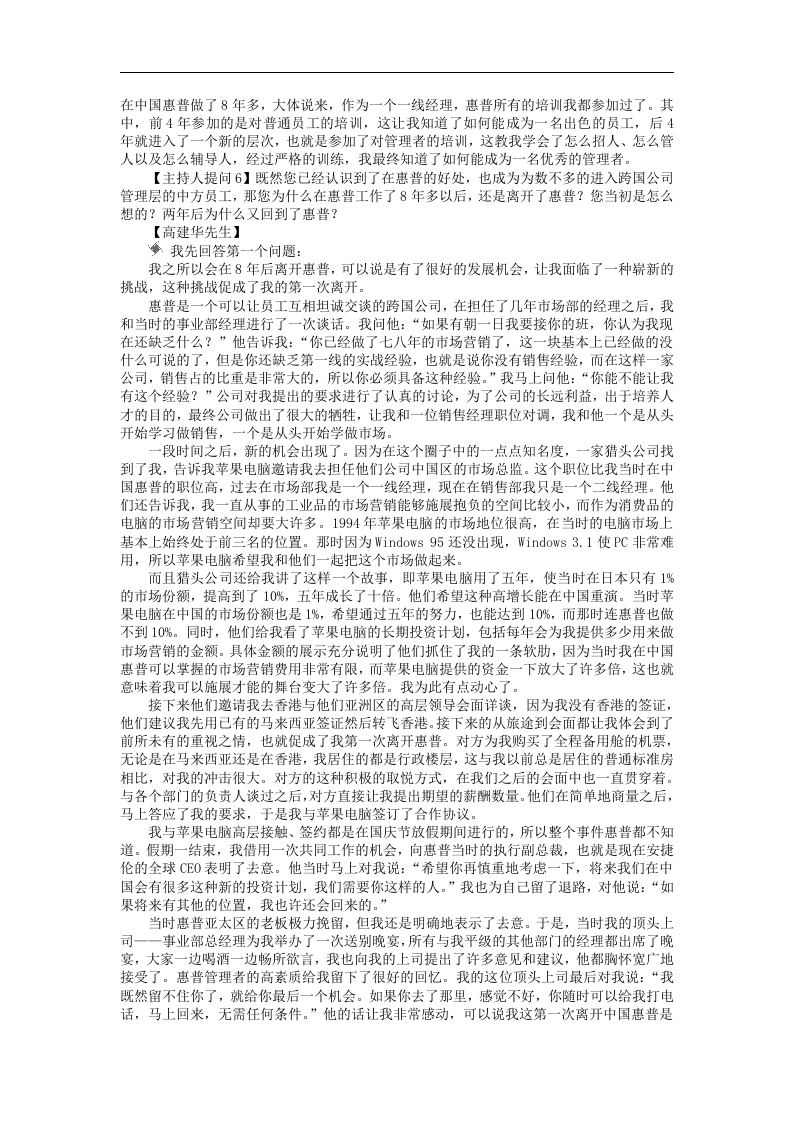跨国公司如何选拔和培养职业经理人（高建华）.doc 第4页