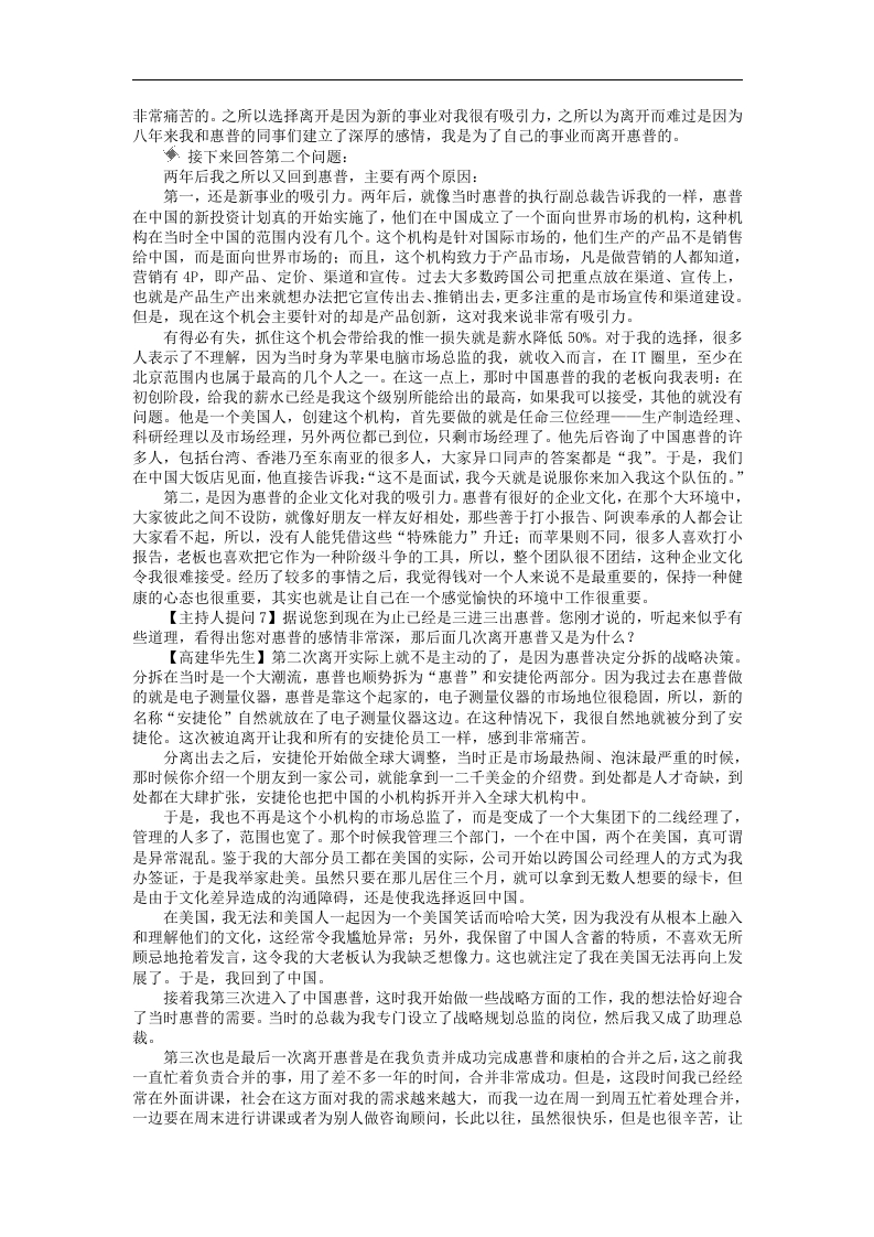 跨国公司如何选拔和培养职业经理人（高建华）.doc 第5页