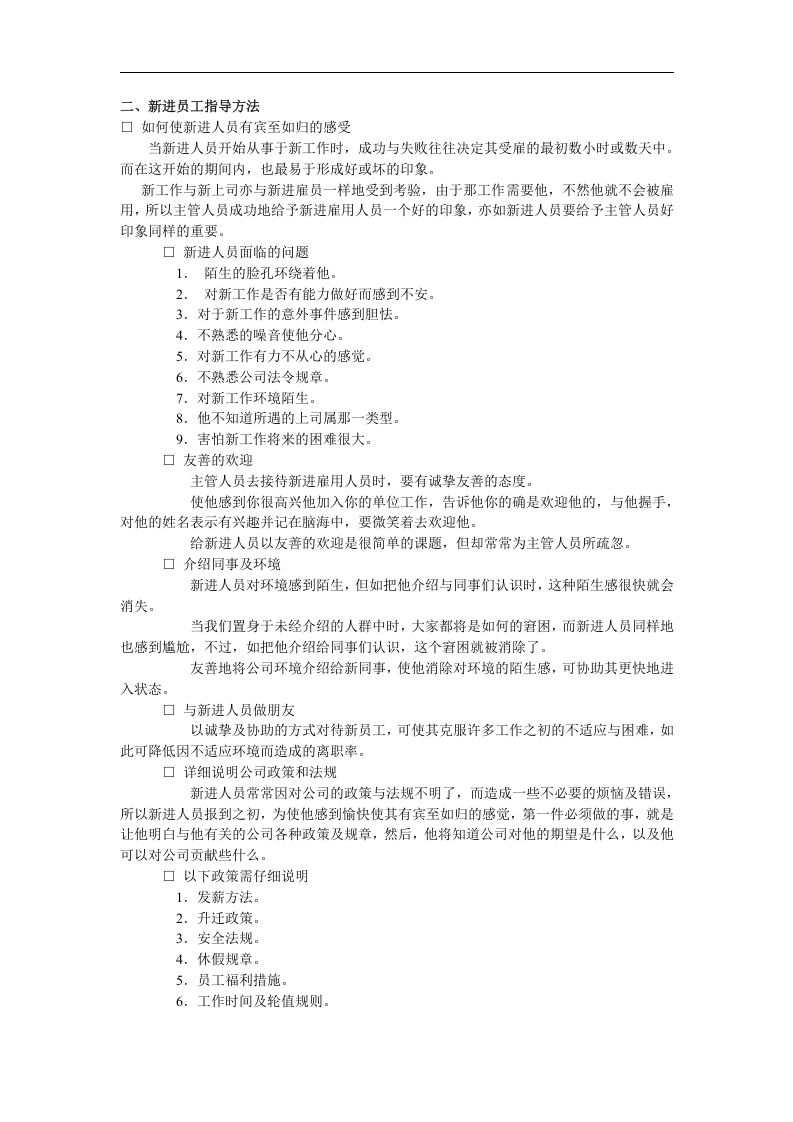 培训必杀技.doc 第2页