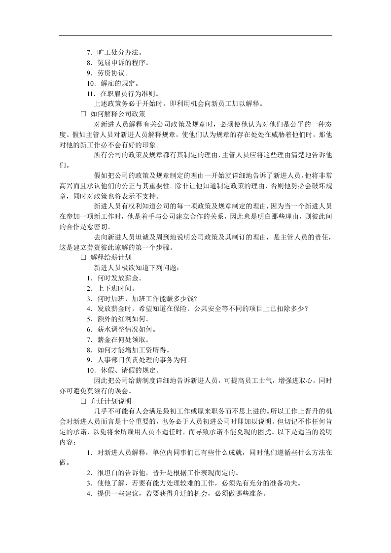培训必杀技.doc 第3页