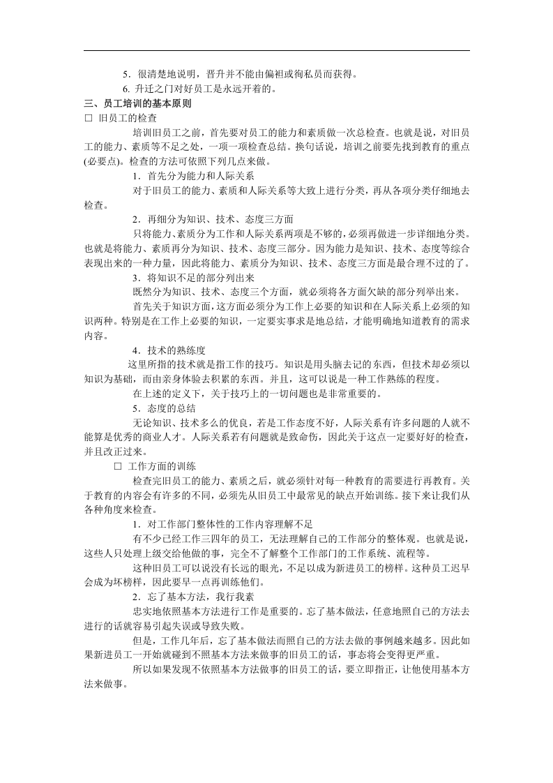 培训必杀技.doc 第4页