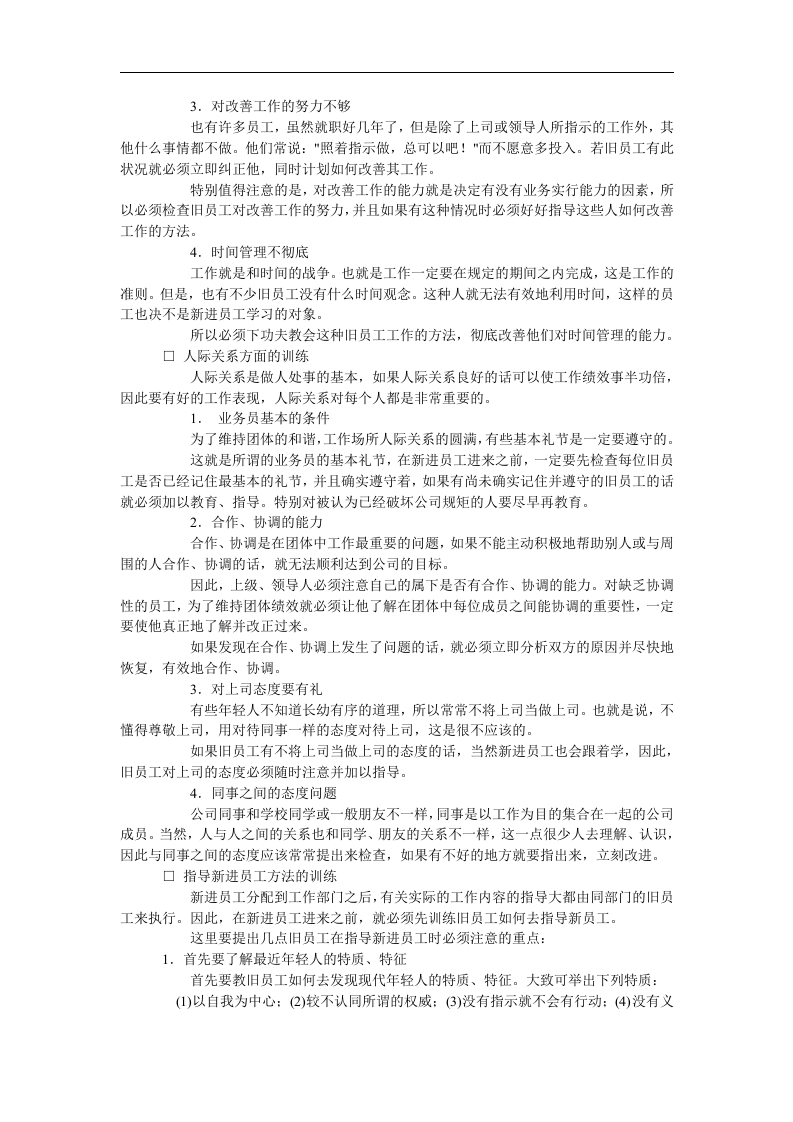 培训必杀技.doc 第5页