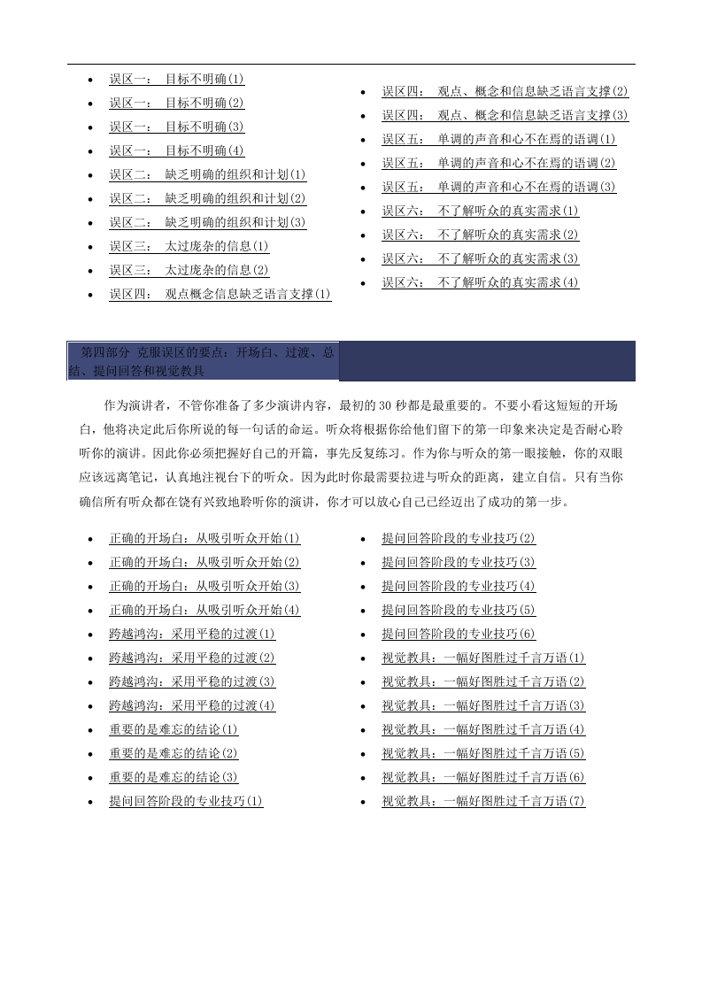 培训口才教程目录.doc 第2页