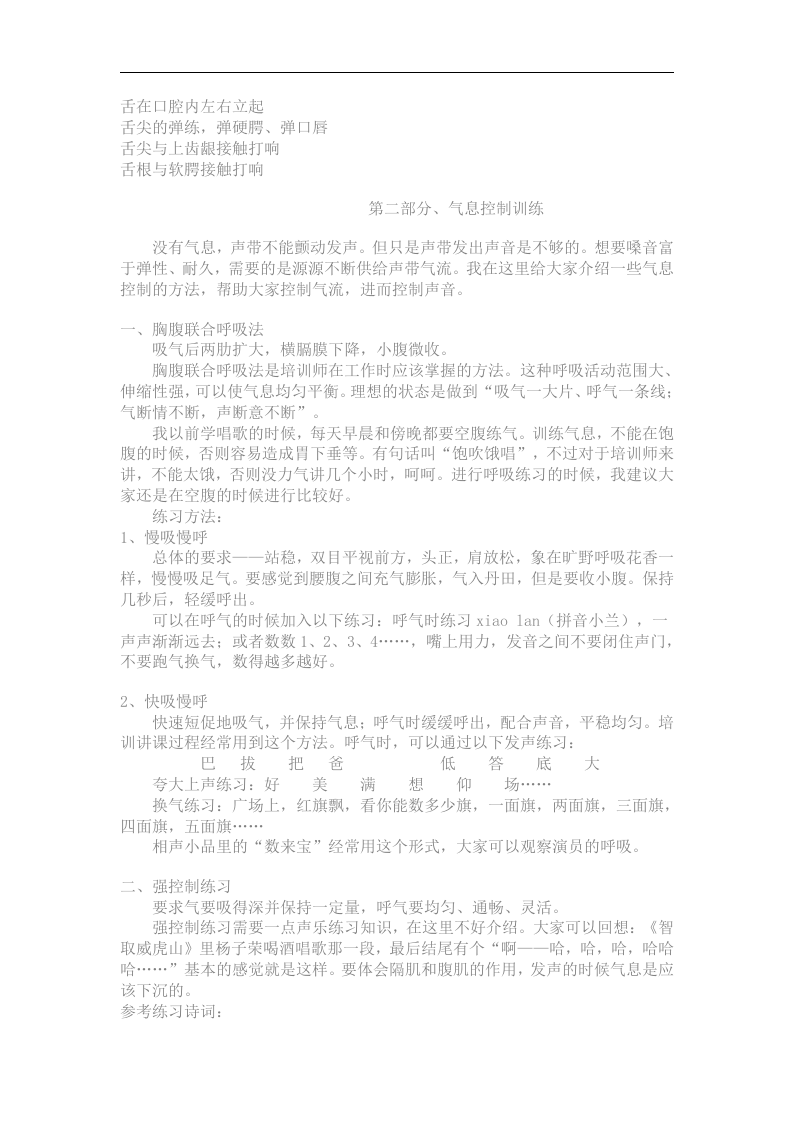 培训师的发声训练.doc 第2页