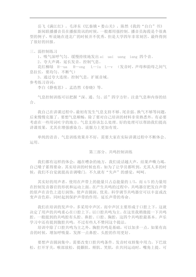 培训师的发声训练.doc 第3页