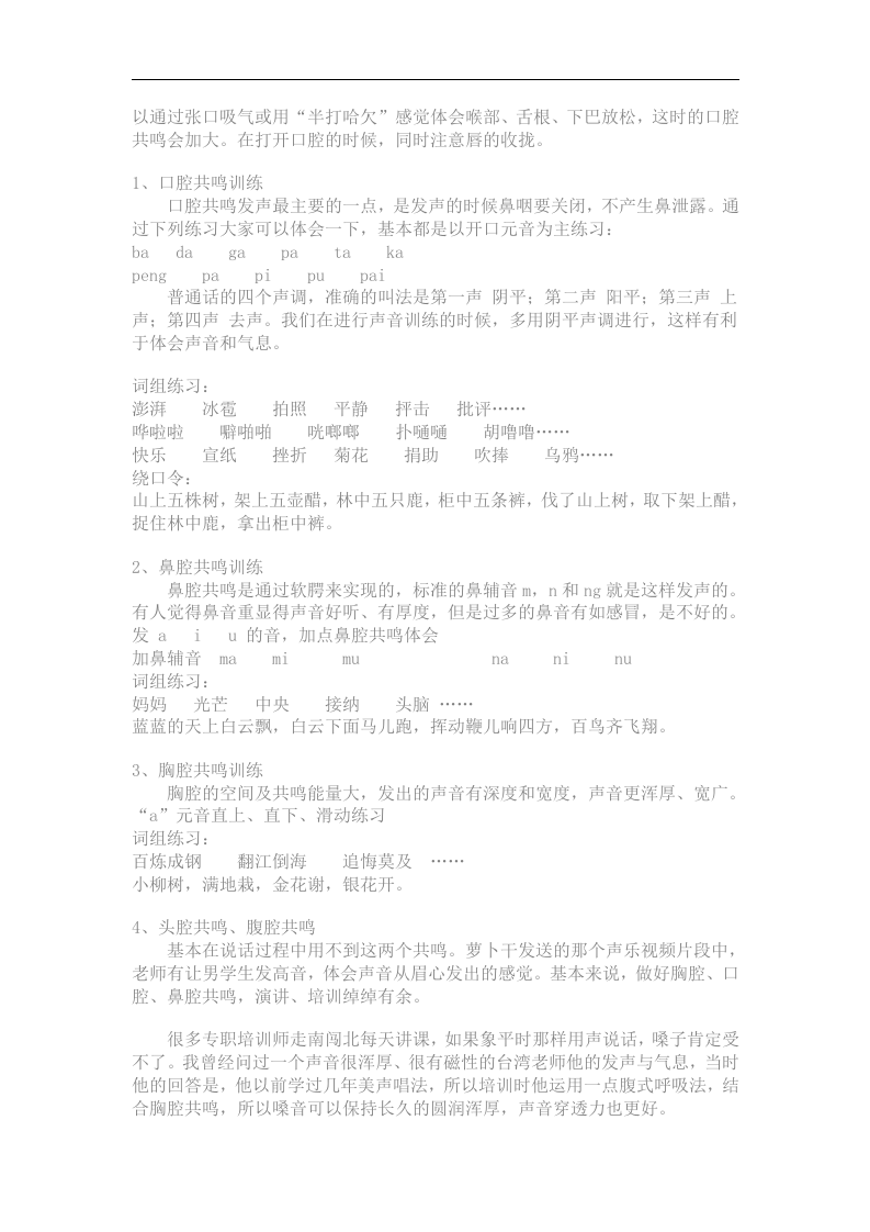 培训师的发声训练.doc 第4页