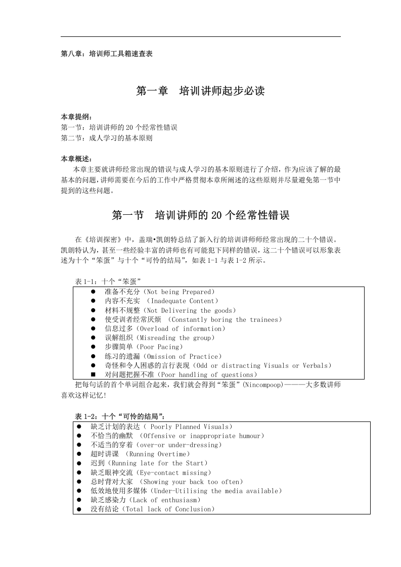 培训师的工具箱.doc 第2页