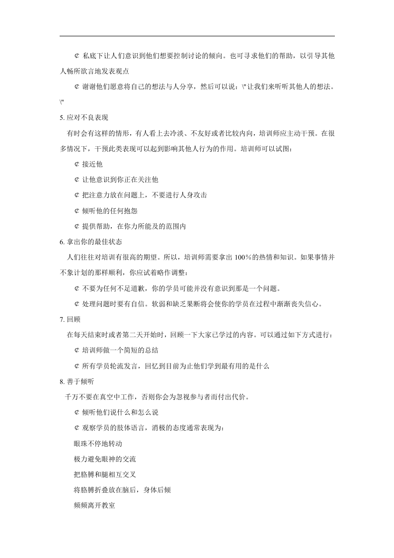 培训师十大培训技巧.doc 第2页
