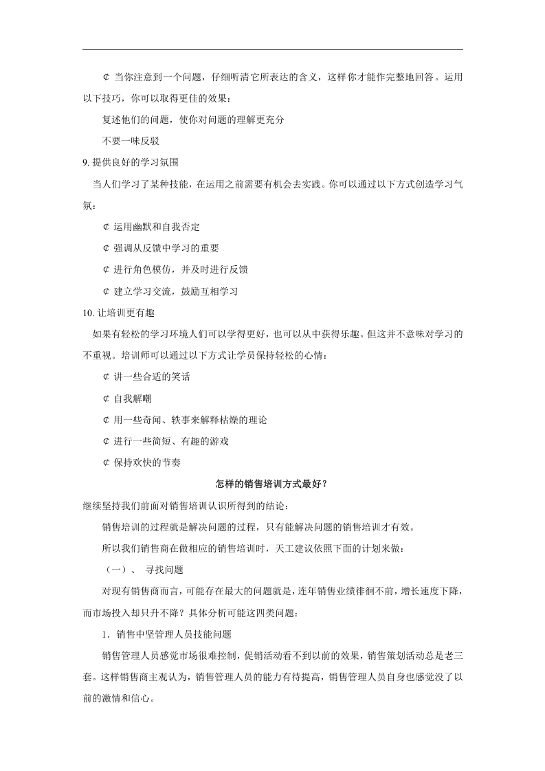 培训师十大培训技巧.doc 第3页