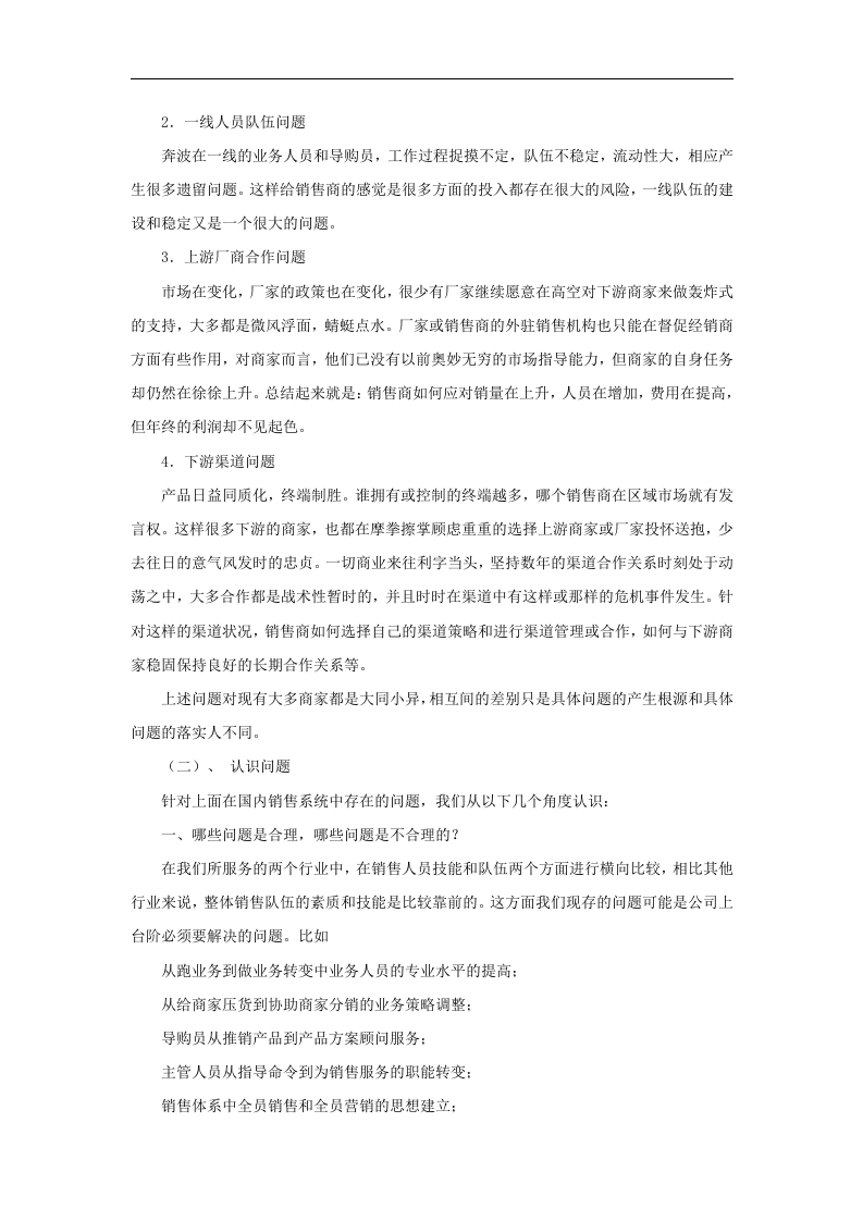 培训师十大培训技巧.doc 第4页