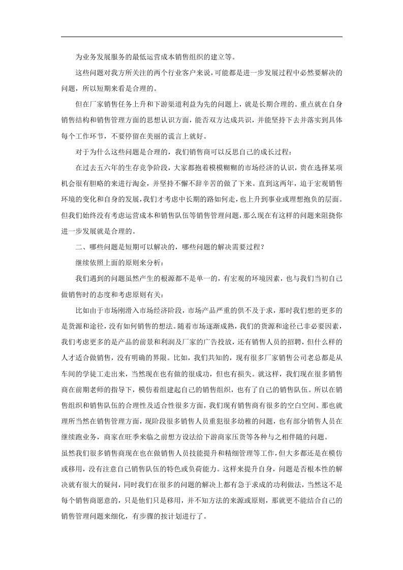 培训师十大培训技巧.doc 第5页