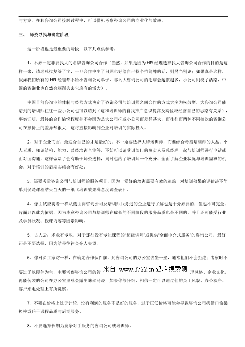 人事培训-怎样搞好内部培训（DOC 22页）.doc 第2页