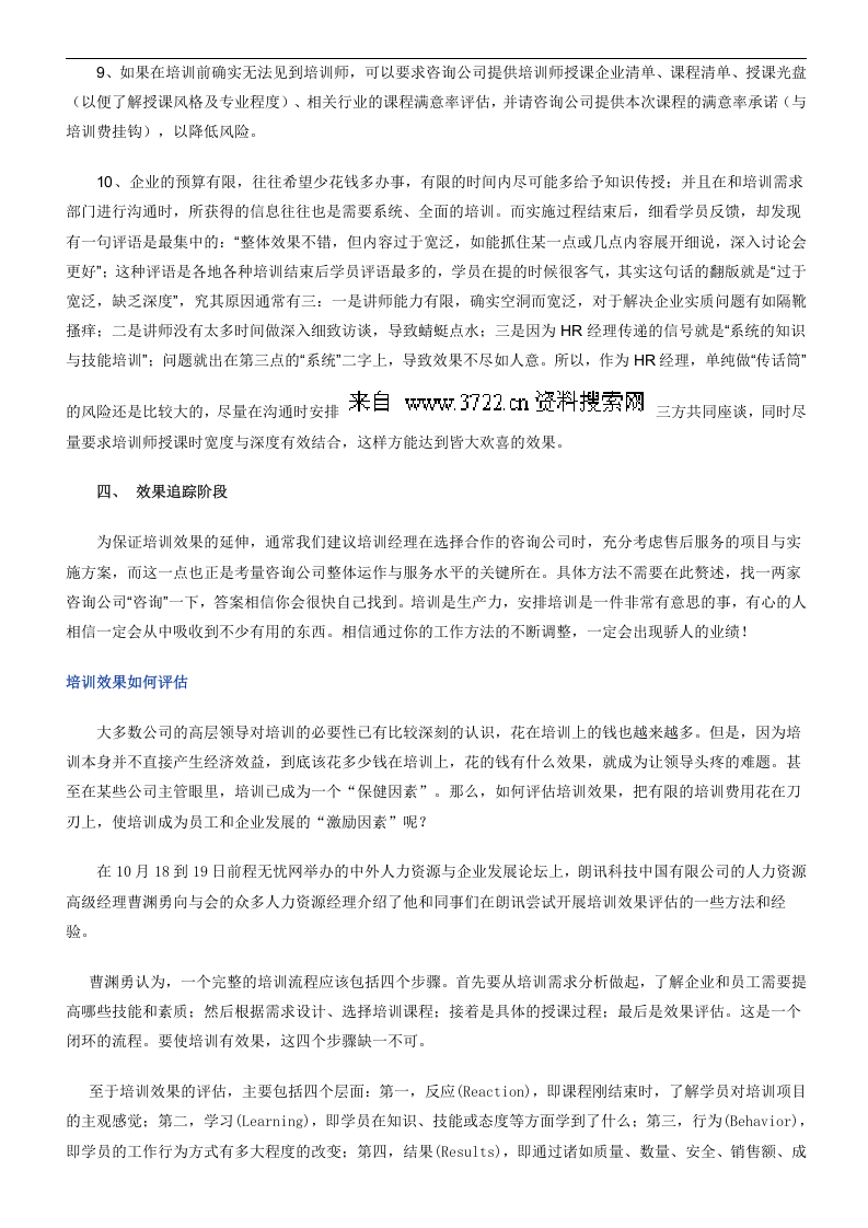 人事培训-怎样搞好内部培训（DOC 22页）.doc 第3页