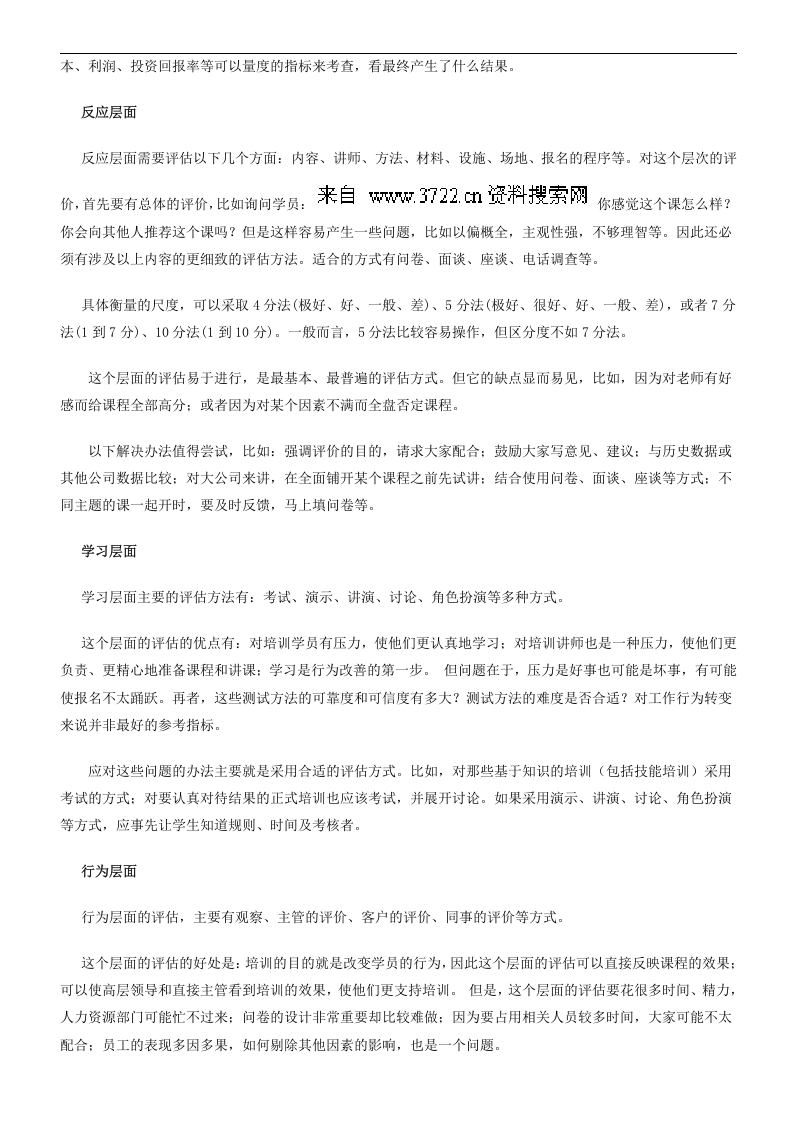 人事培训-怎样搞好内部培训（DOC 22页）.doc 第4页