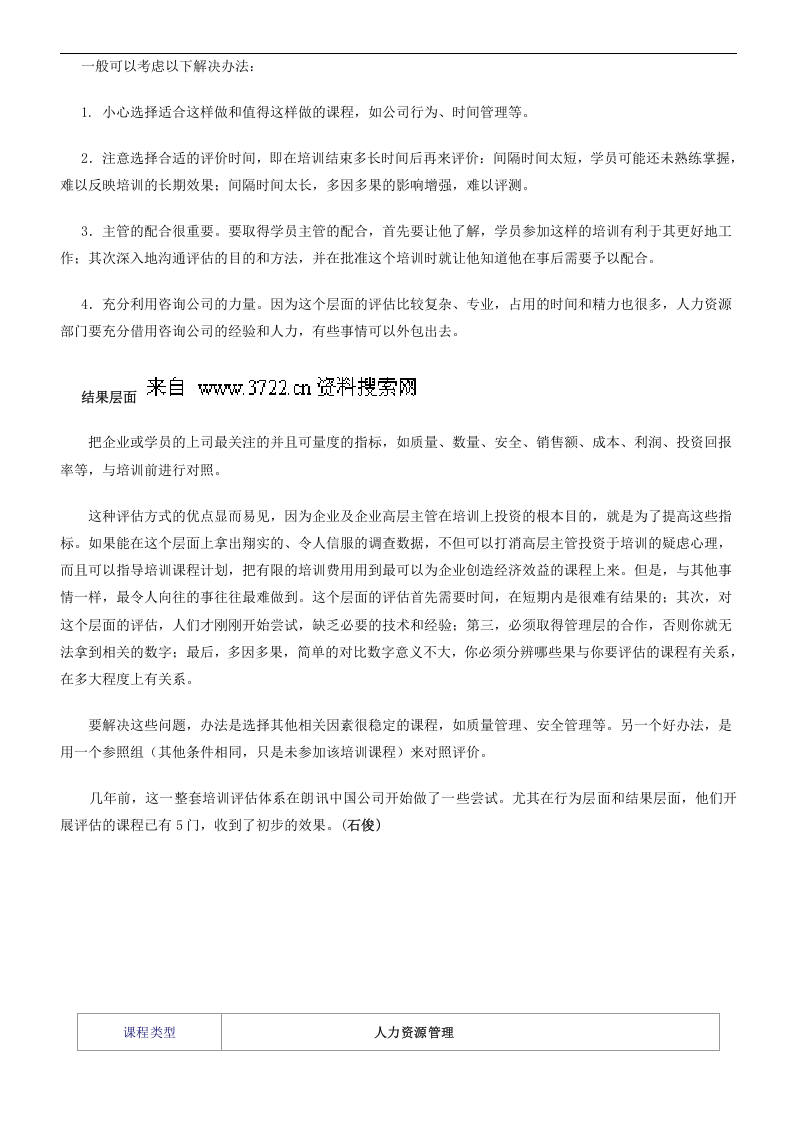 人事培训-怎样搞好内部培训（DOC 22页）.doc 第5页