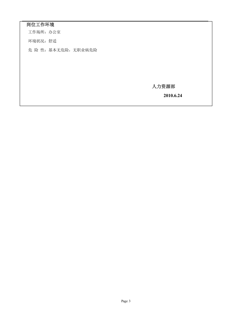 11-薪酬绩效专员岗位职责说明书.doc 第3页