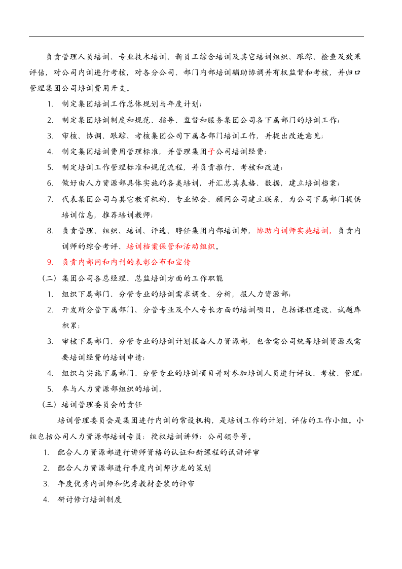 员工内部培训管理制度-集团内部培训师管理办法（DOC 15页）.doc 第3页
