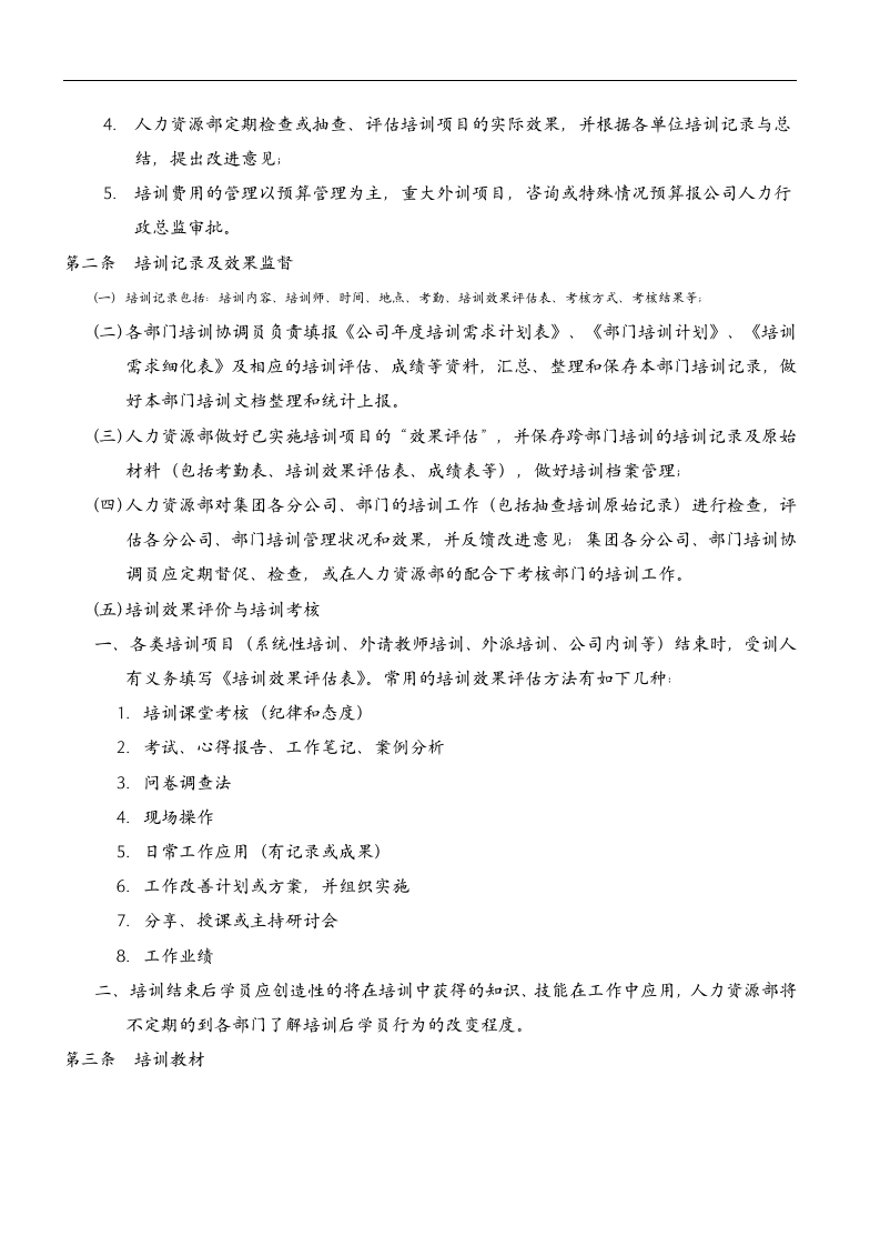 员工内部培训管理制度-集团内部培训师管理办法（DOC 15页）.doc 第5页
