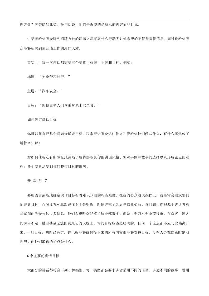 正文2  口才训练技巧.doc 第2页