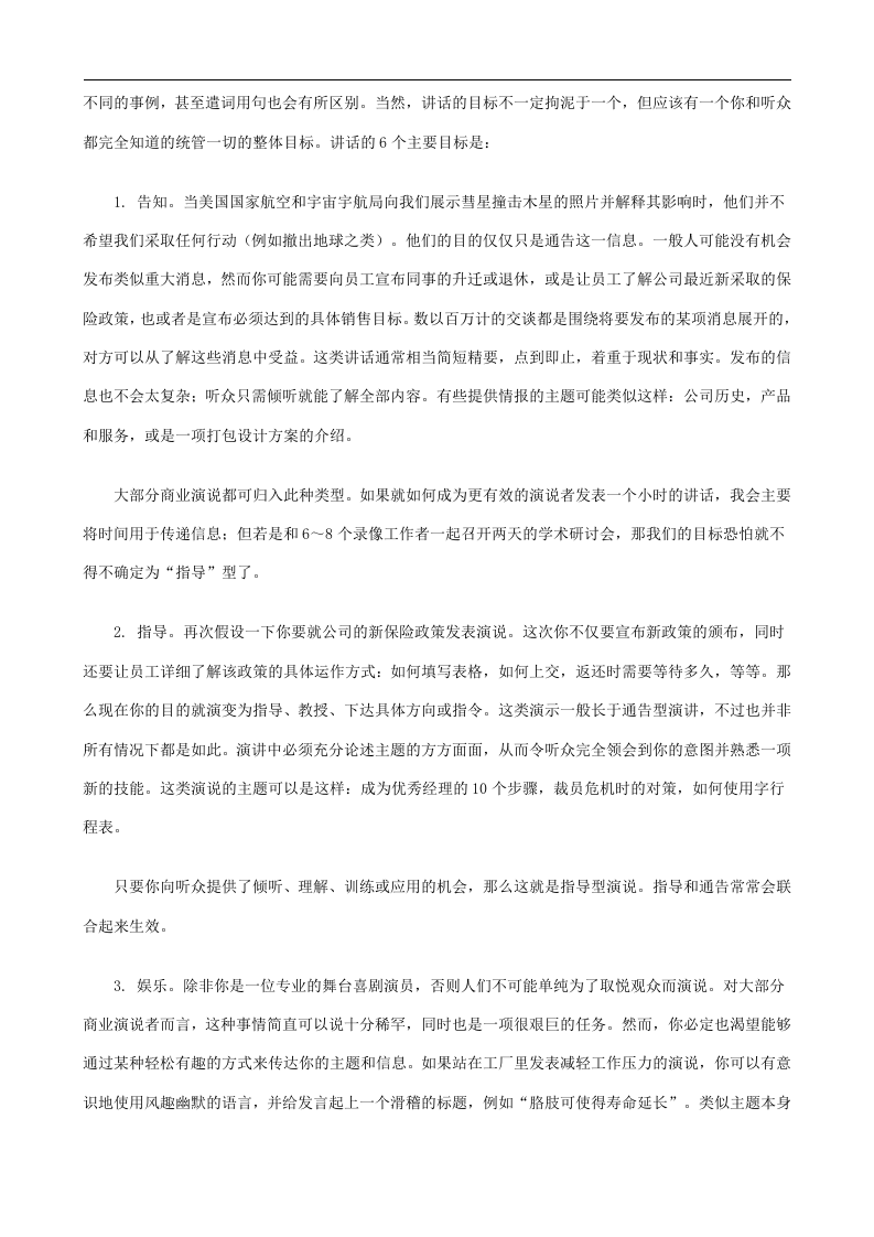 正文2  口才训练技巧.doc 第3页