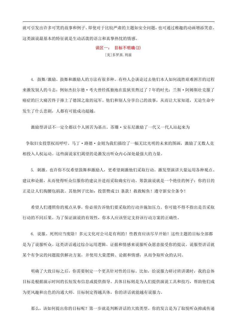 正文2  口才训练技巧.doc 第4页